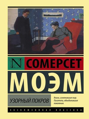 cover image of Узорный покров